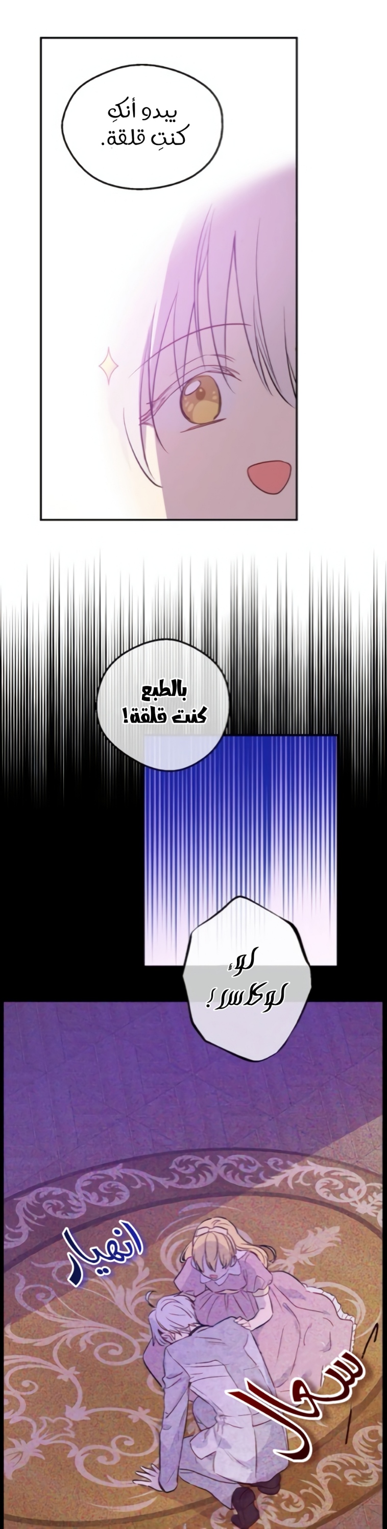 One Day I Became a Princess: Chapter 115 - Page 20