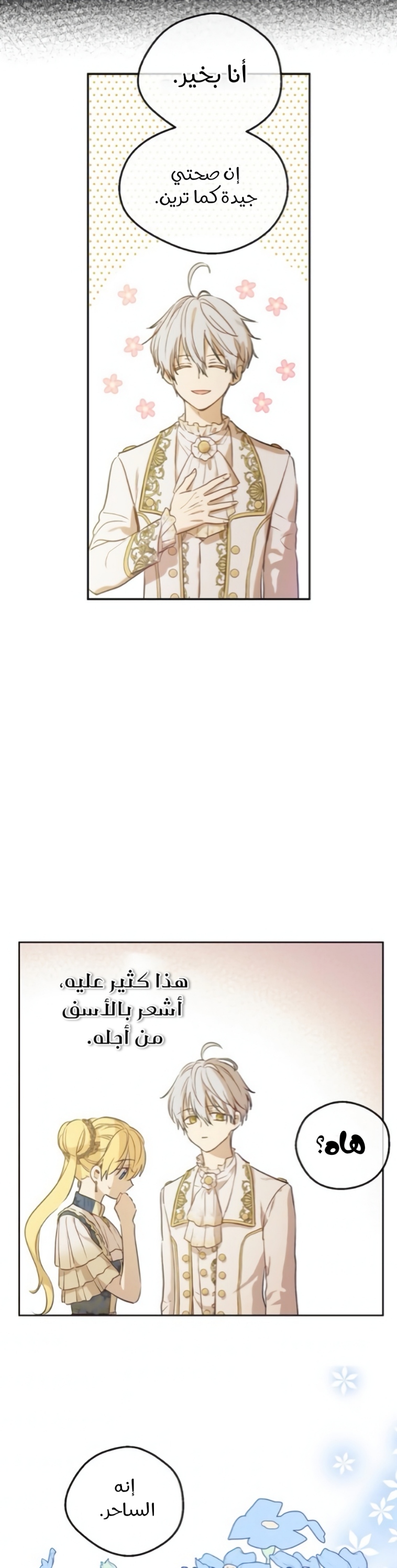 One Day I Became a Princess: Chapter 115 - Page 22