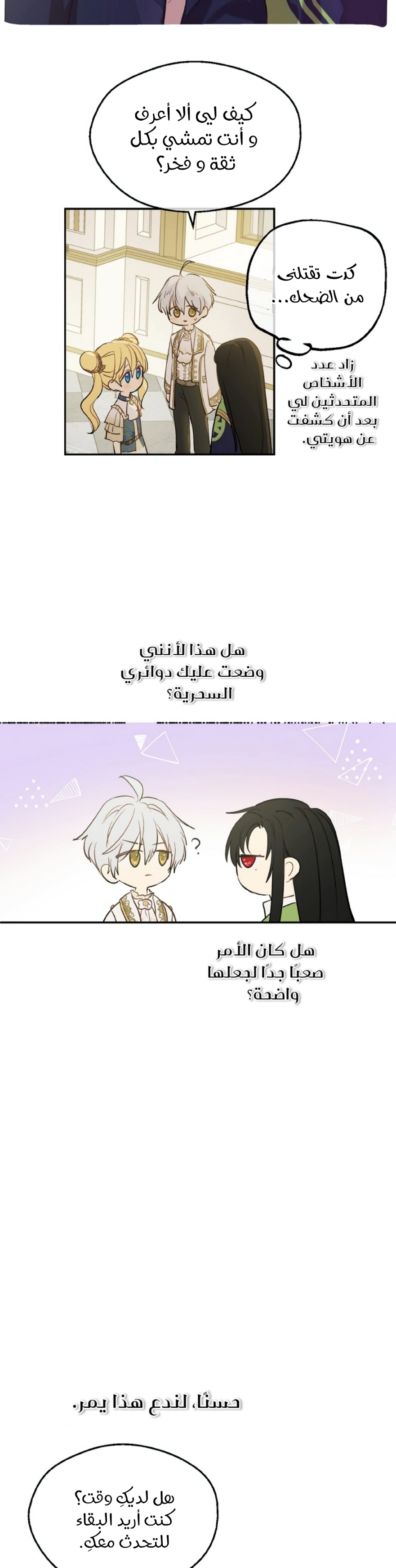 One Day I Became a Princess: Chapter 115 - Page 24