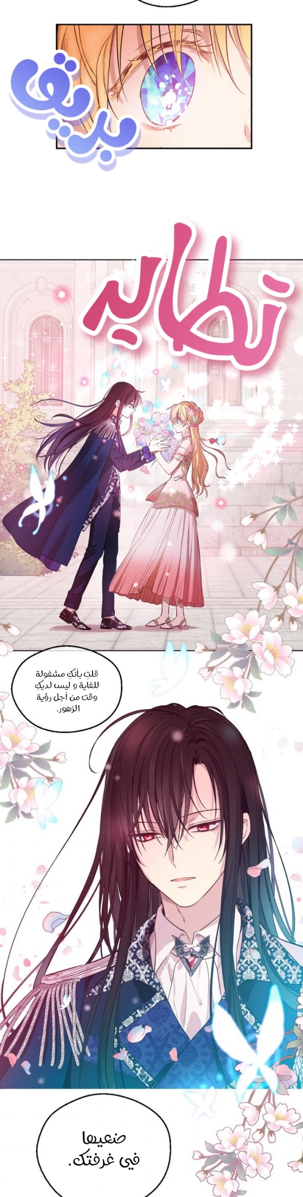 One Day I Became a Princess: Chapter 115 - Page 29