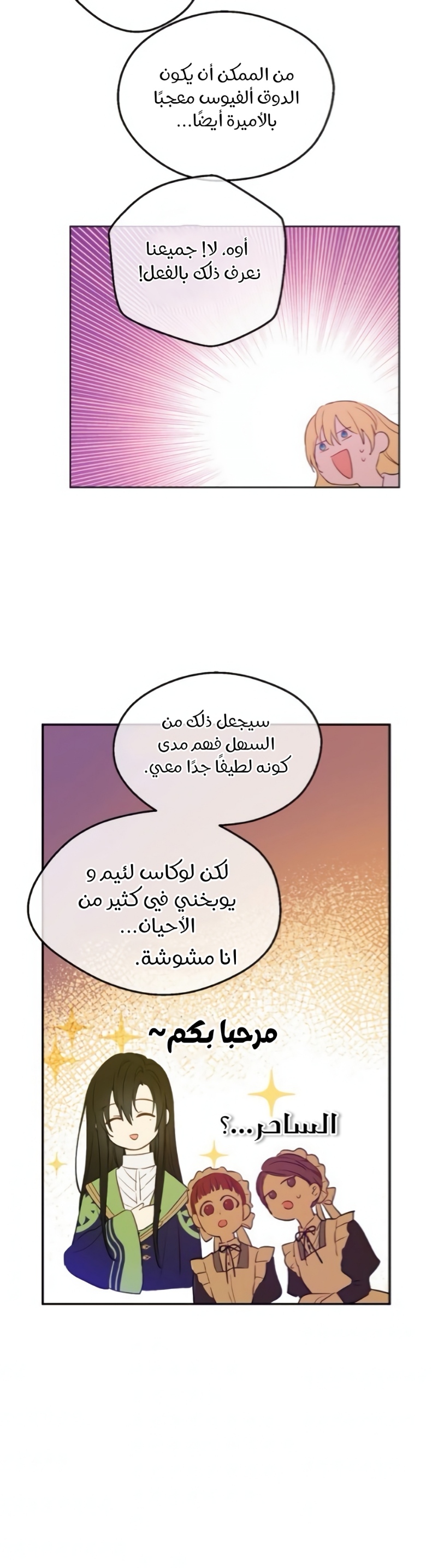 One Day I Became a Princess: Chapter 115 - Page 32