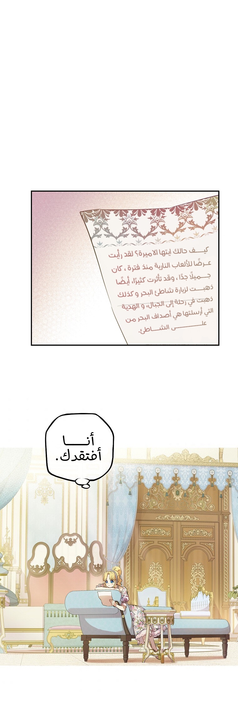 One Day I Became a Princess: Chapter 116 - Page 3