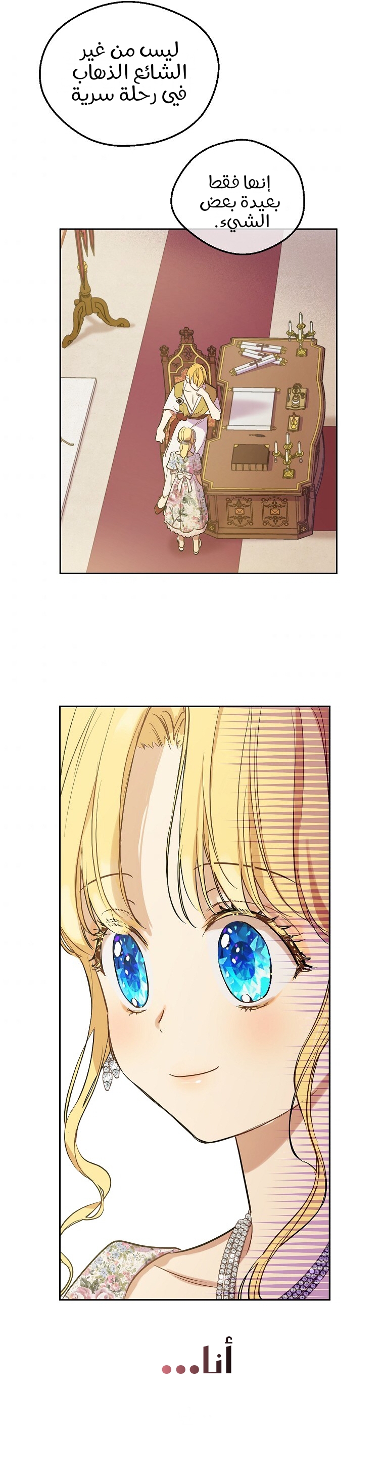 One Day I Became a Princess: Chapter 116 - Page 14