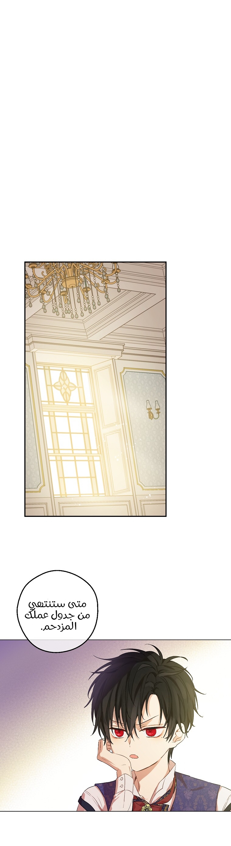 One Day I Became a Princess: Chapter 116 - Page 16