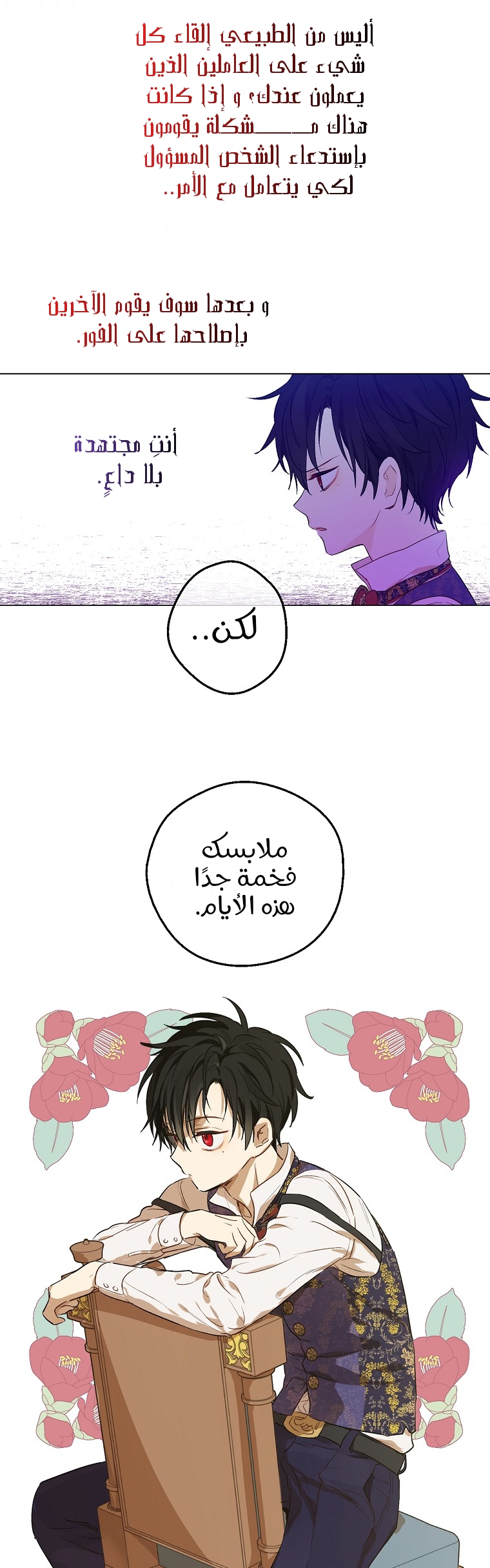 One Day I Became a Princess: Chapter 116 - Page 18