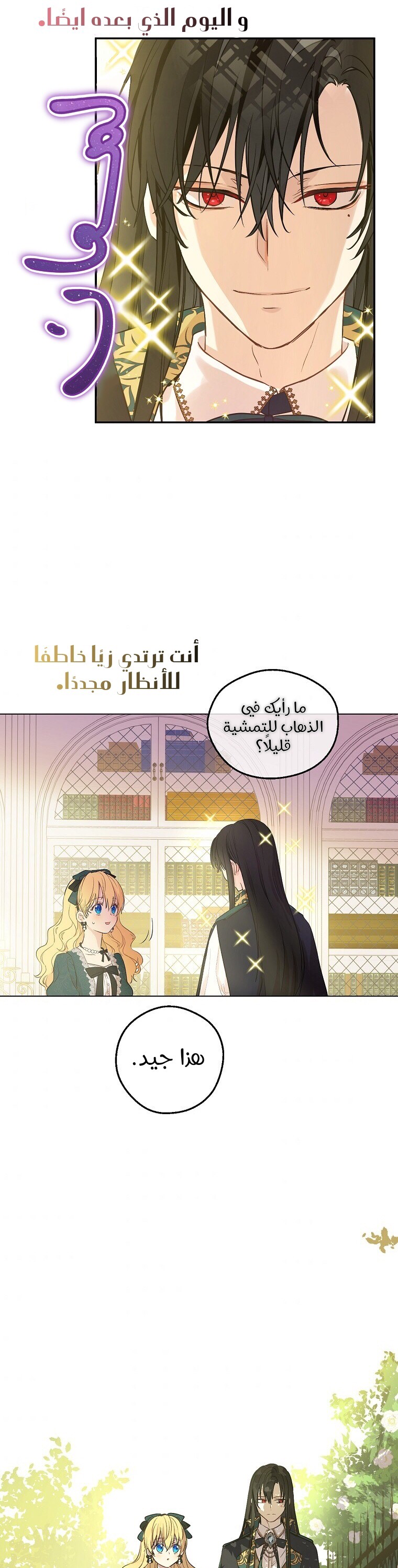 One Day I Became a Princess: Chapter 116 - Page 21
