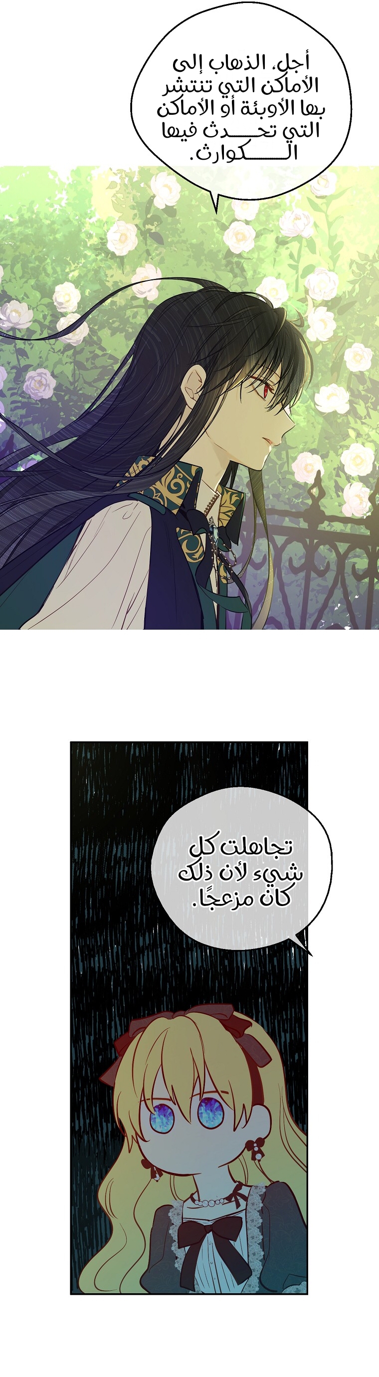 One Day I Became a Princess: Chapter 116 - Page 26
