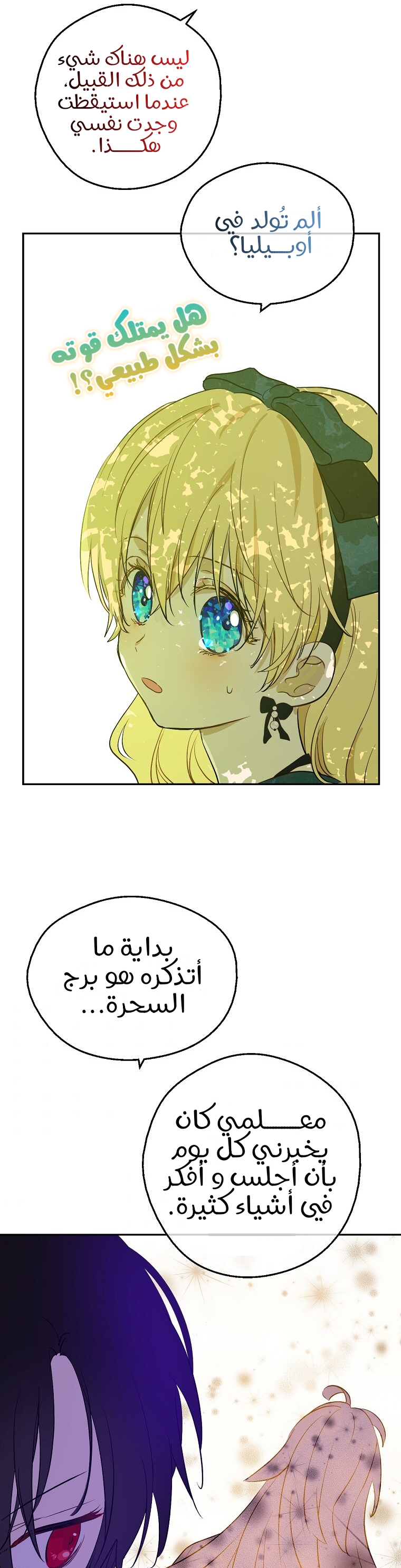 One Day I Became a Princess: Chapter 116 - Page 28