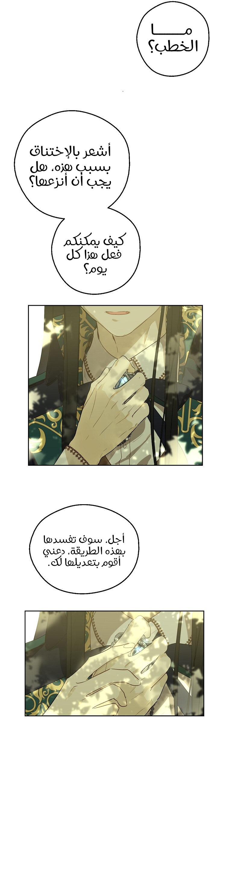 One Day I Became a Princess: Chapter 116 - Page 31