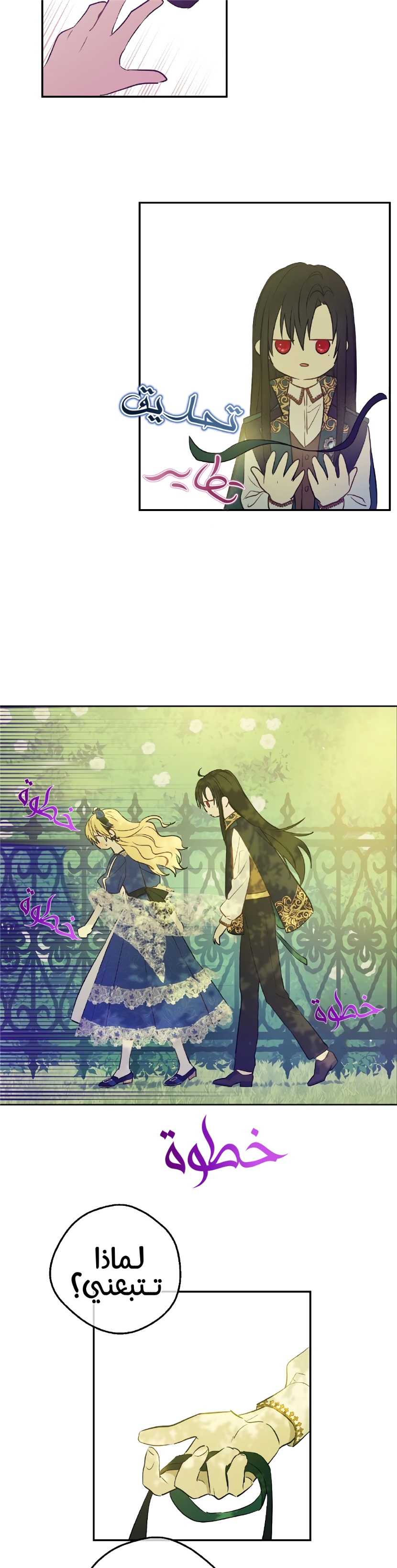 One Day I Became a Princess: Chapter 117 - Page 6