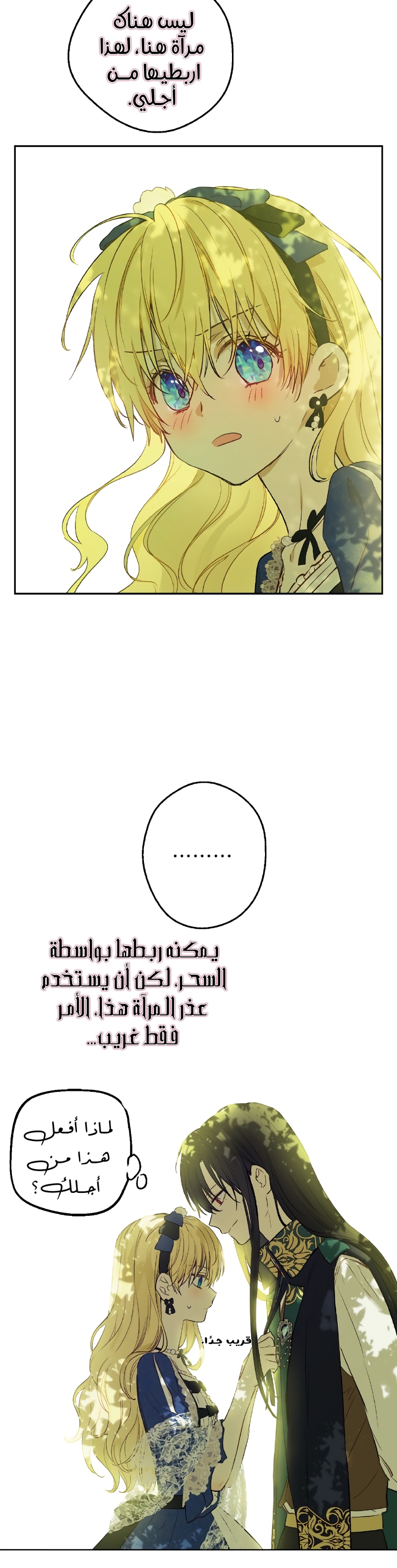 One Day I Became a Princess: Chapter 117 - Page 7