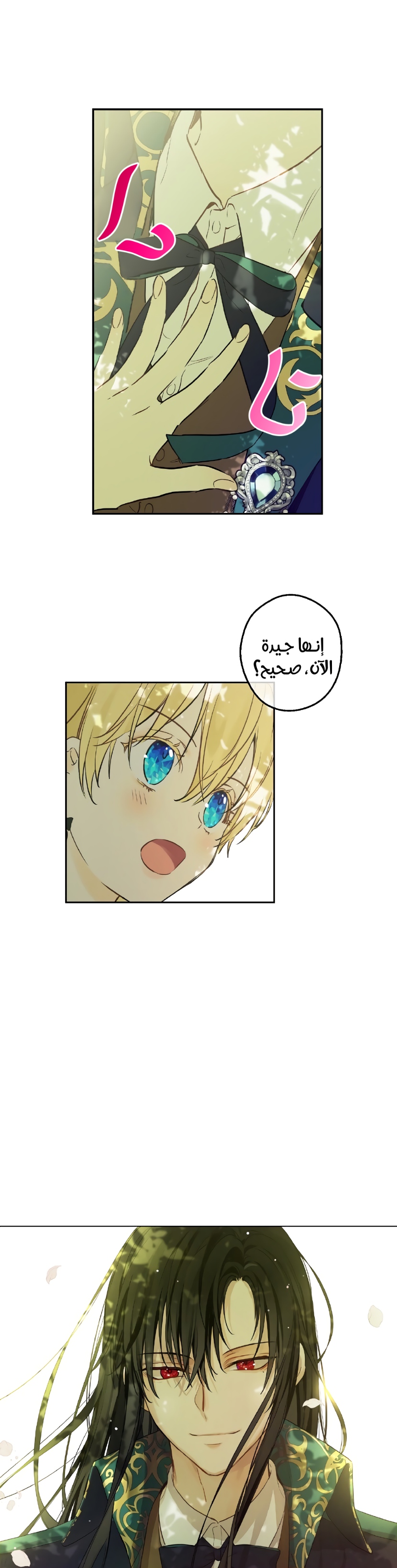 One Day I Became a Princess: Chapter 117 - Page 8