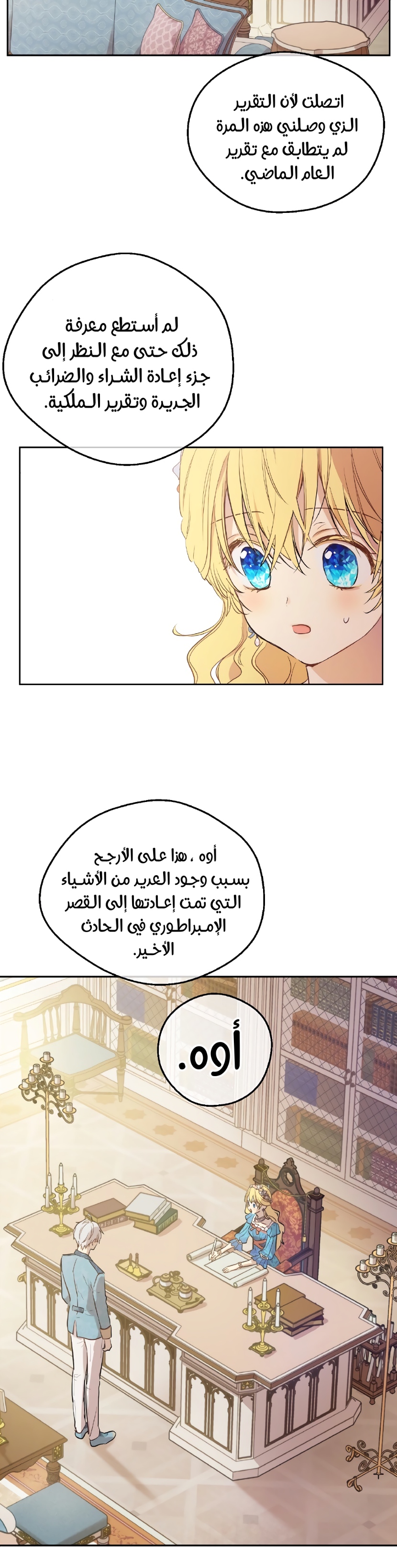 One Day I Became a Princess: Chapter 117 - Page 12