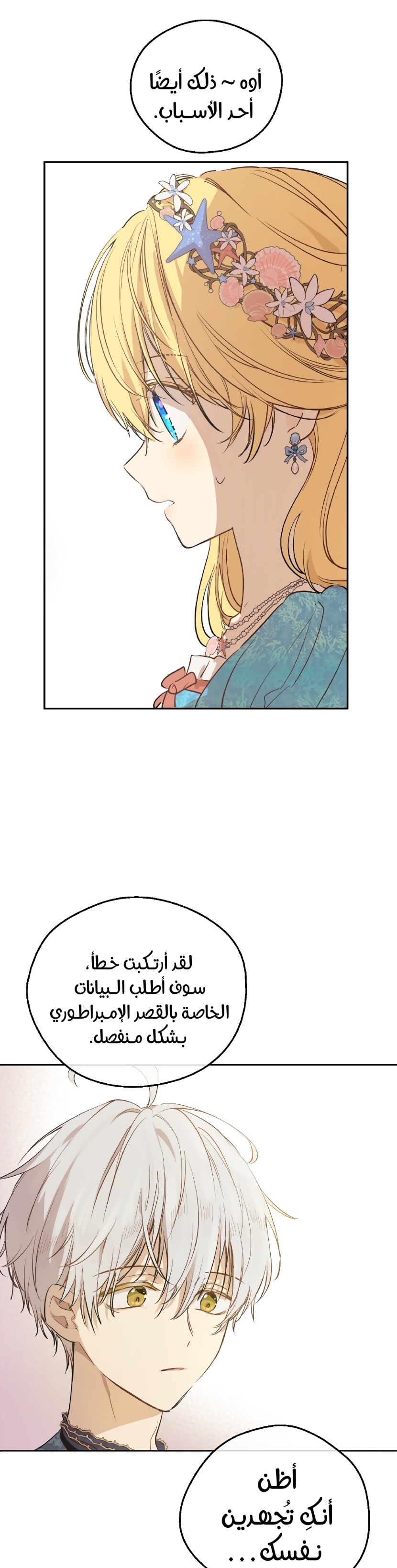 One Day I Became a Princess: Chapter 117 - Page 13