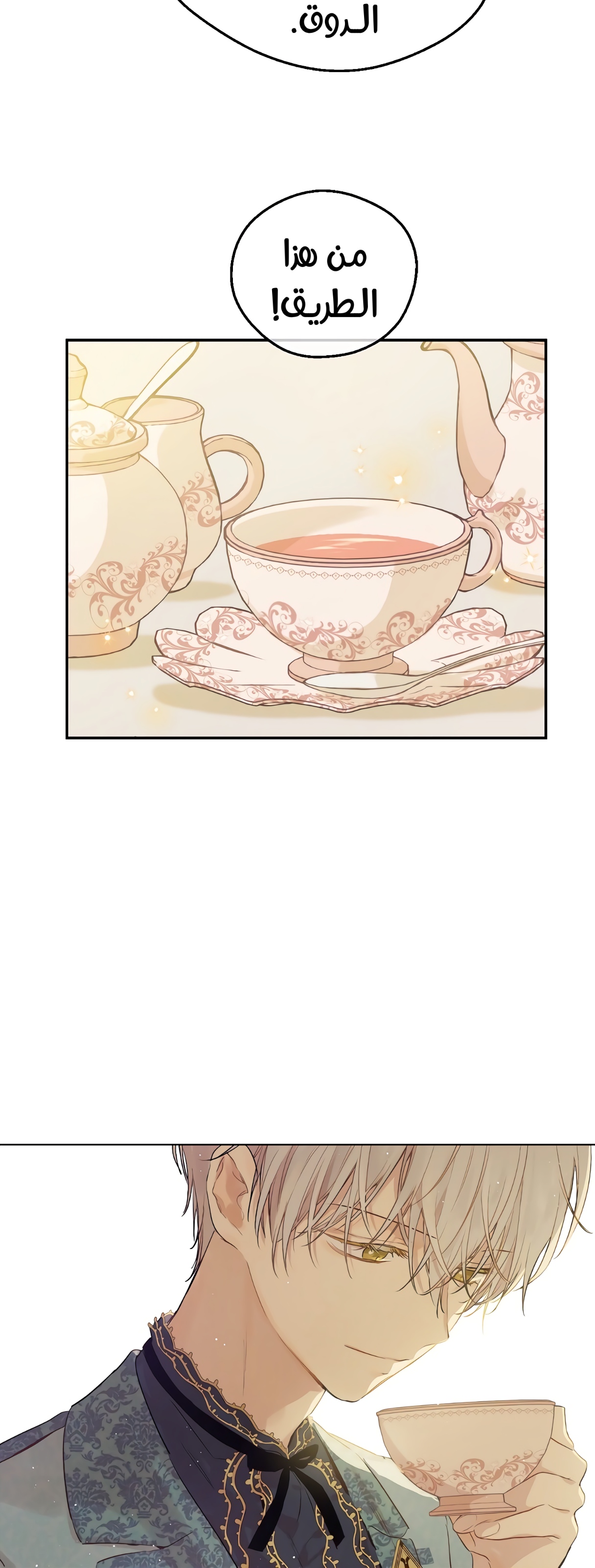 One Day I Became a Princess: Chapter 117 - Page 15