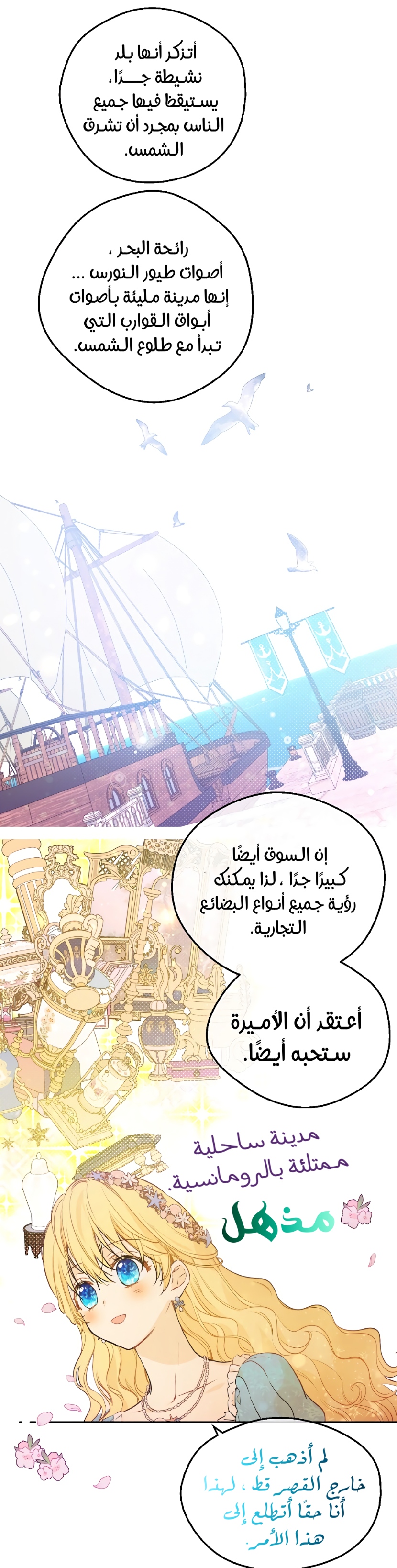 One Day I Became a Princess: Chapter 117 - Page 17