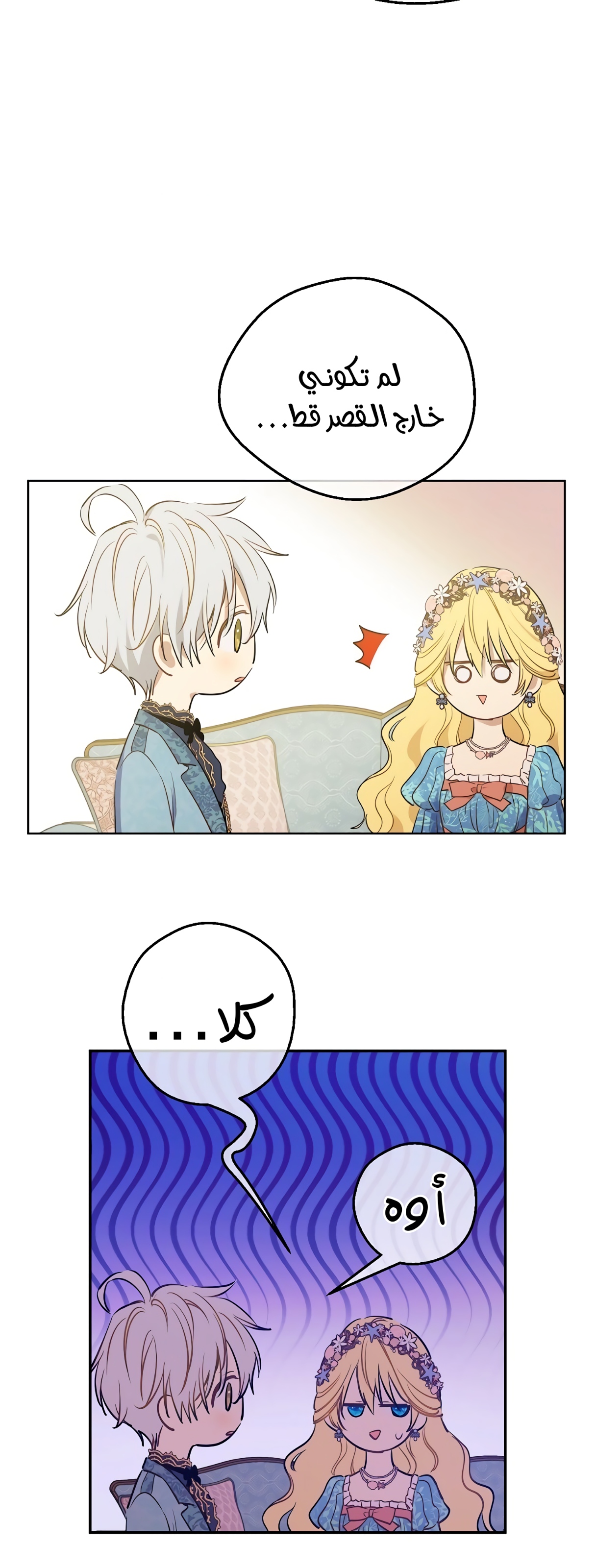 One Day I Became a Princess: Chapter 117 - Page 18