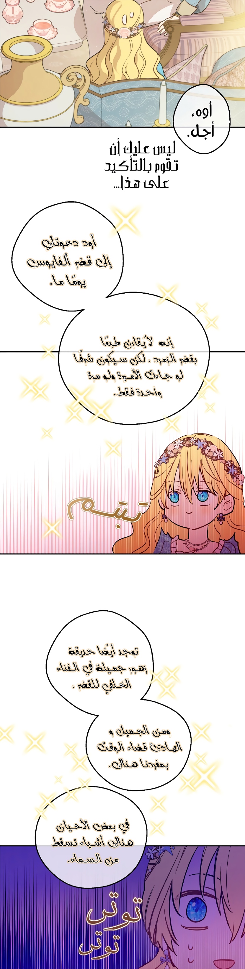 One Day I Became a Princess: Chapter 117 - Page 20