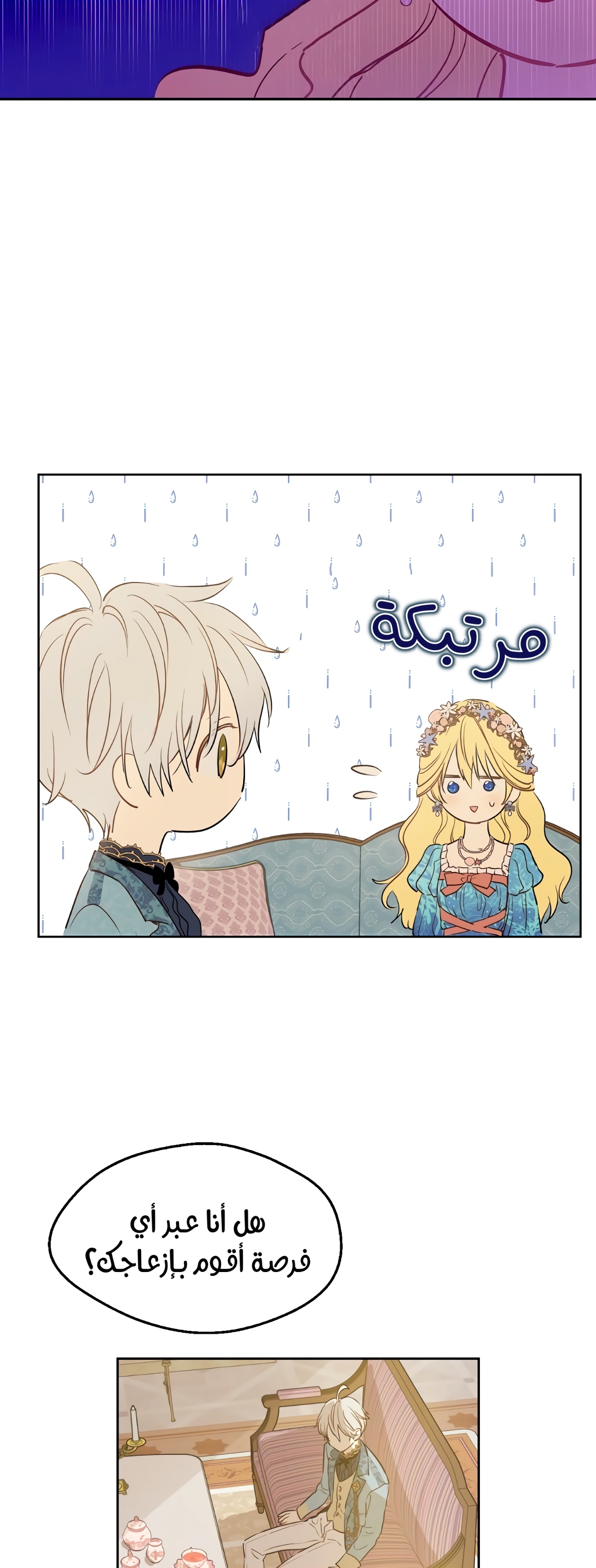 One Day I Became a Princess: Chapter 117 - Page 21