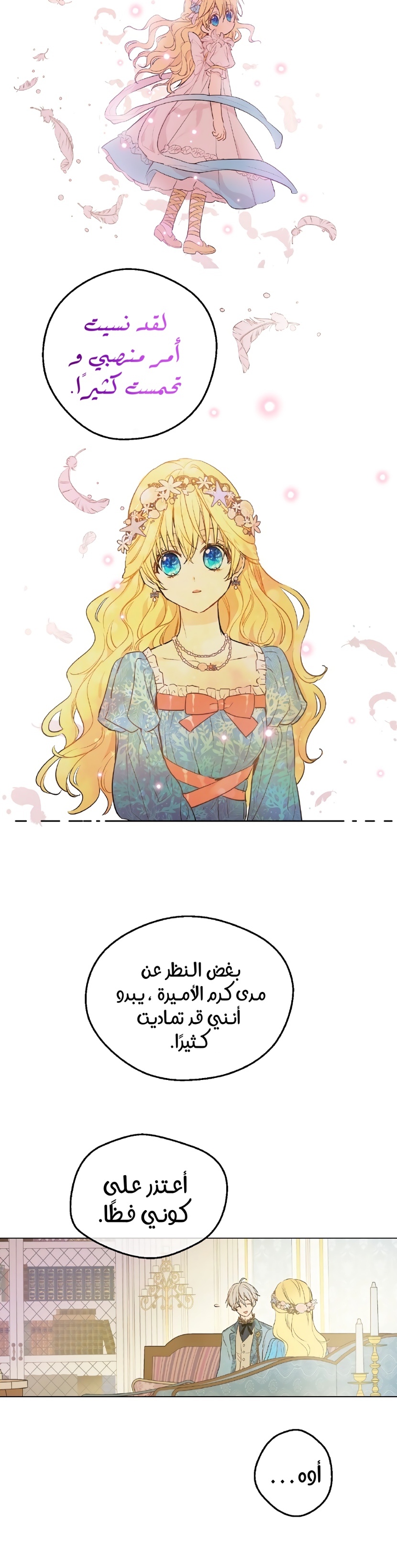 One Day I Became a Princess: Chapter 117 - Page 25