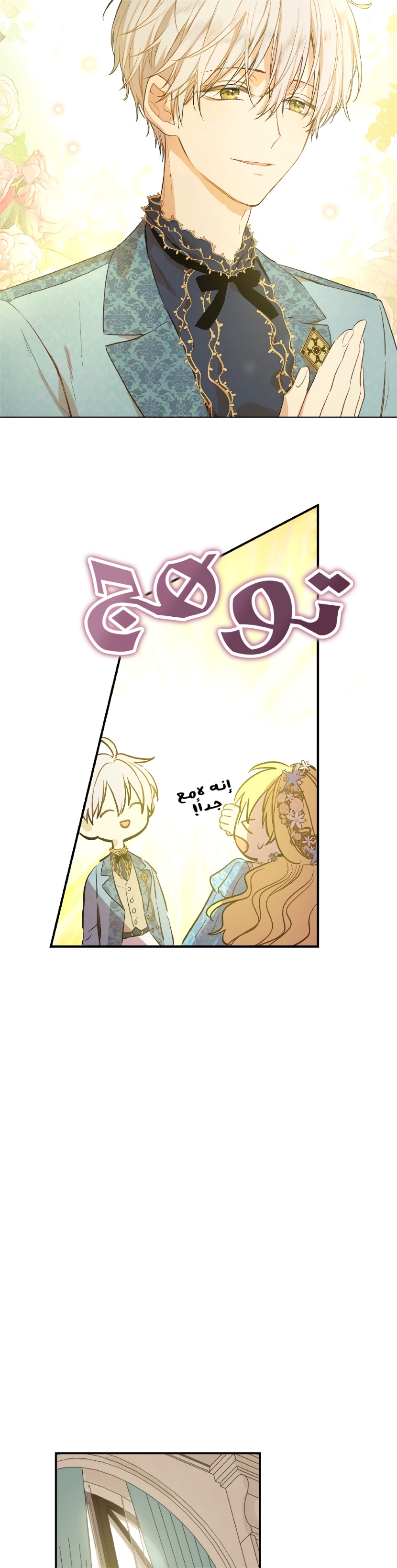One Day I Became a Princess: Chapter 117 - Page 27