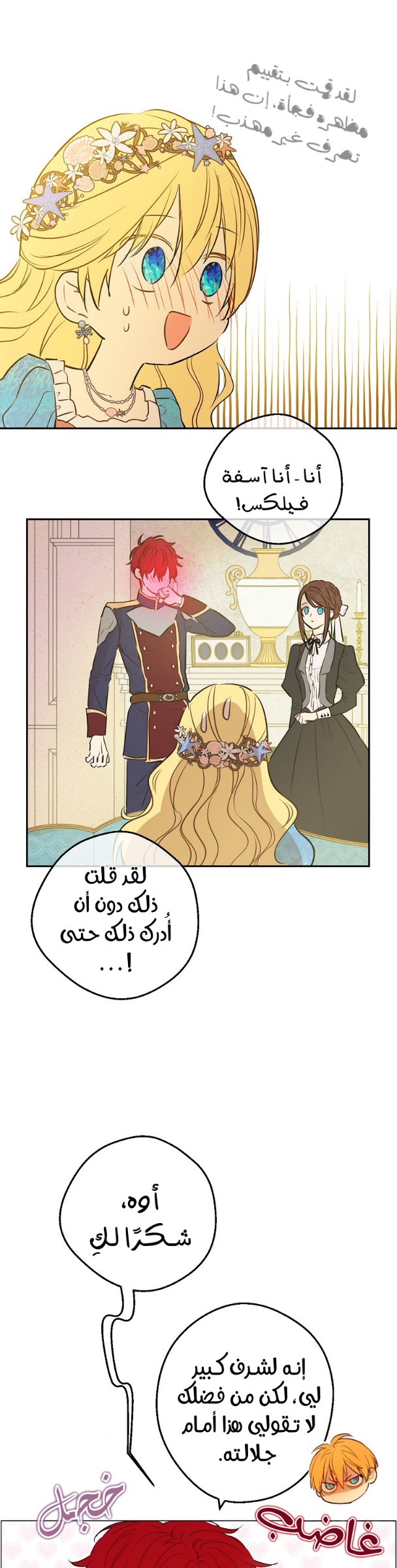 One Day I Became a Princess: Chapter 117 - Page 31