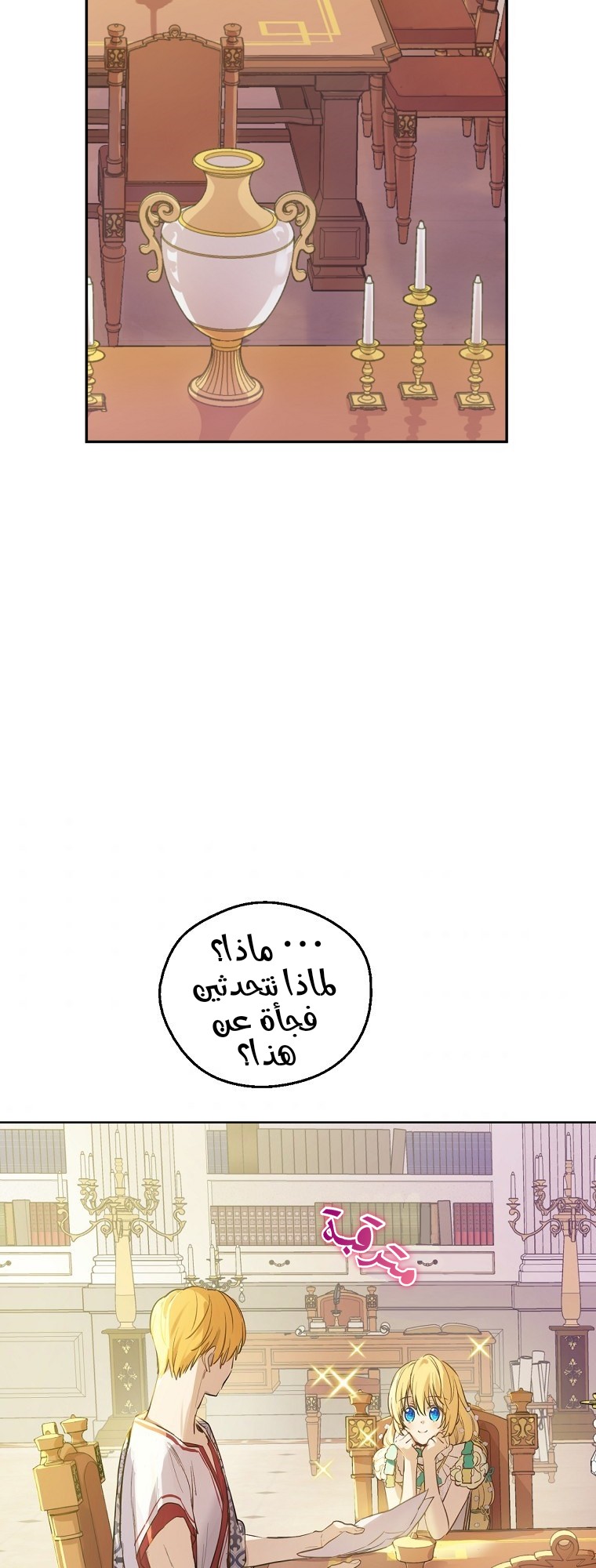 One Day I Became a Princess: Chapter 118 - Page 4