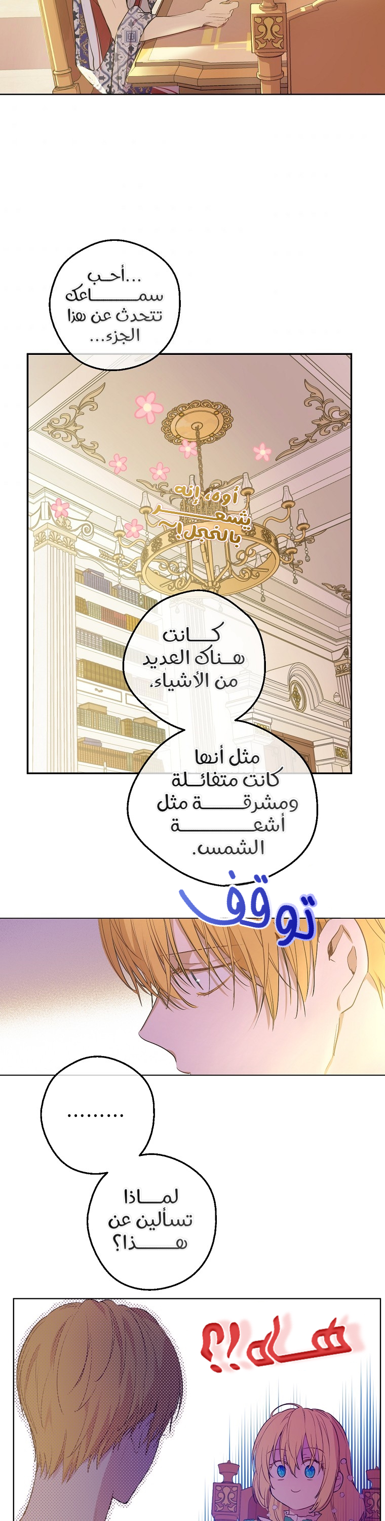 One Day I Became a Princess: Chapter 118 - Page 5