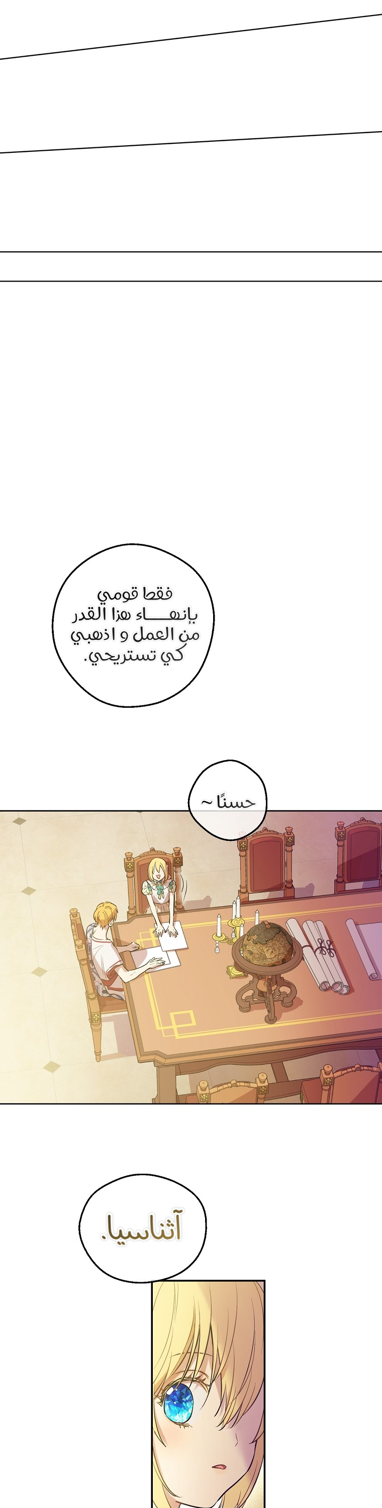 One Day I Became a Princess: Chapter 118 - Page 8