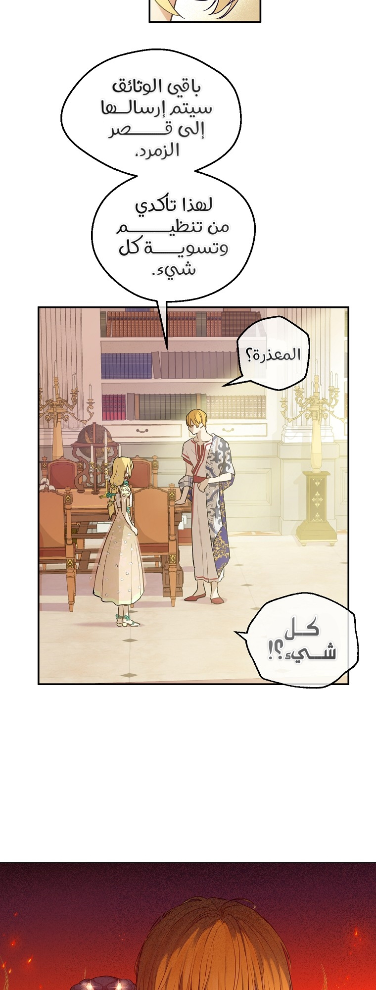 One Day I Became a Princess: Chapter 118 - Page 9