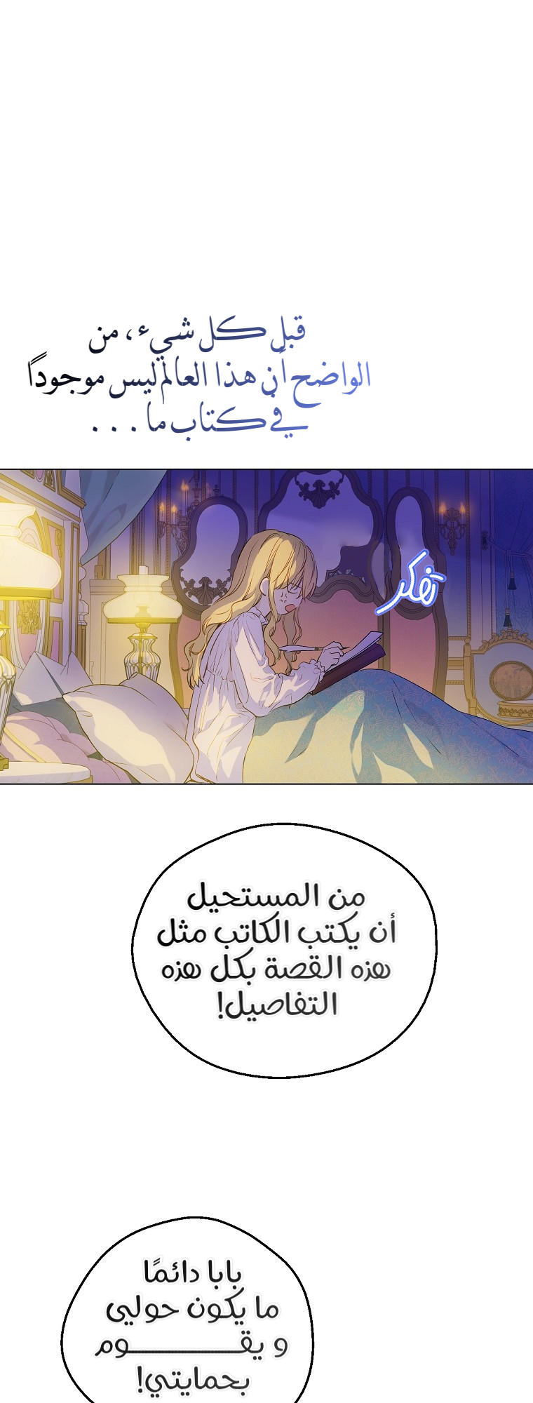 One Day I Became a Princess: Chapter 118 - Page 13
