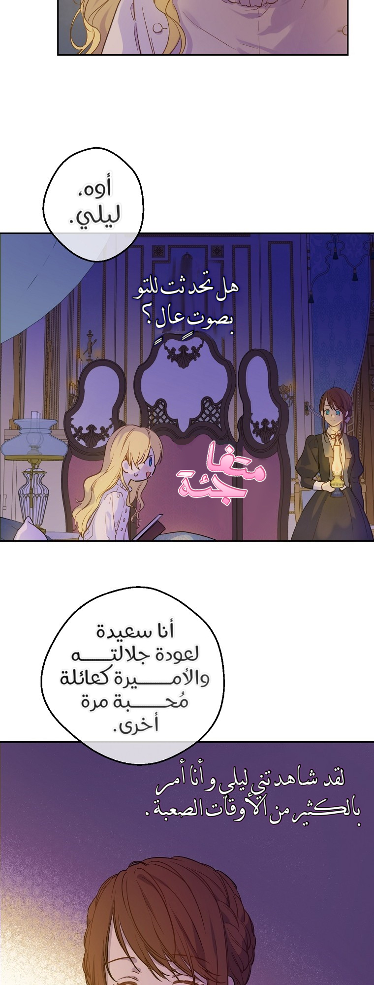 One Day I Became a Princess: Chapter 118 - Page 15