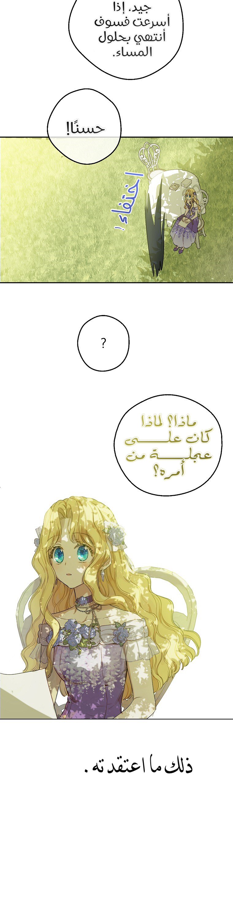 One Day I Became a Princess: Chapter 118 - Page 27