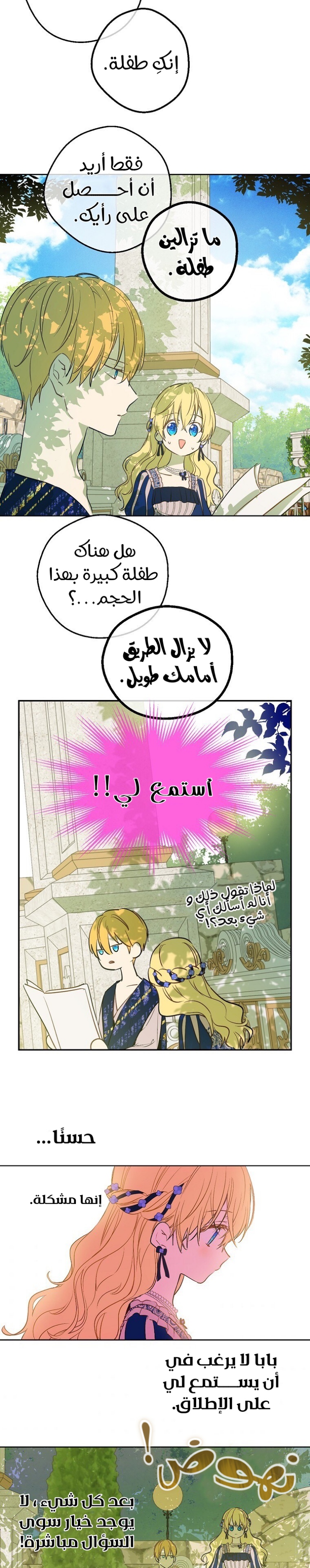 One Day I Became a Princess: Chapter 119 - Page 18
