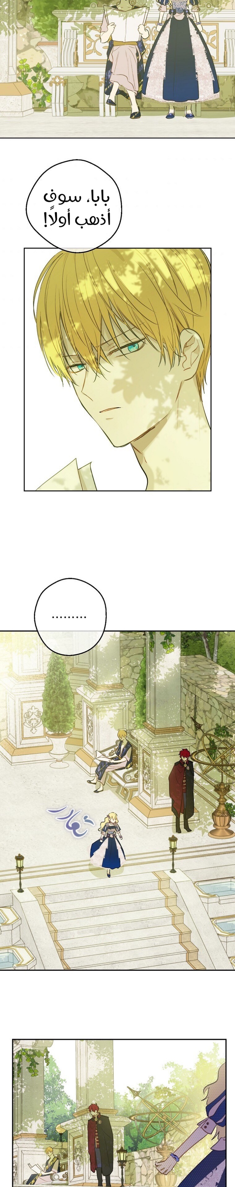 One Day I Became a Princess: Chapter 119 - Page 19