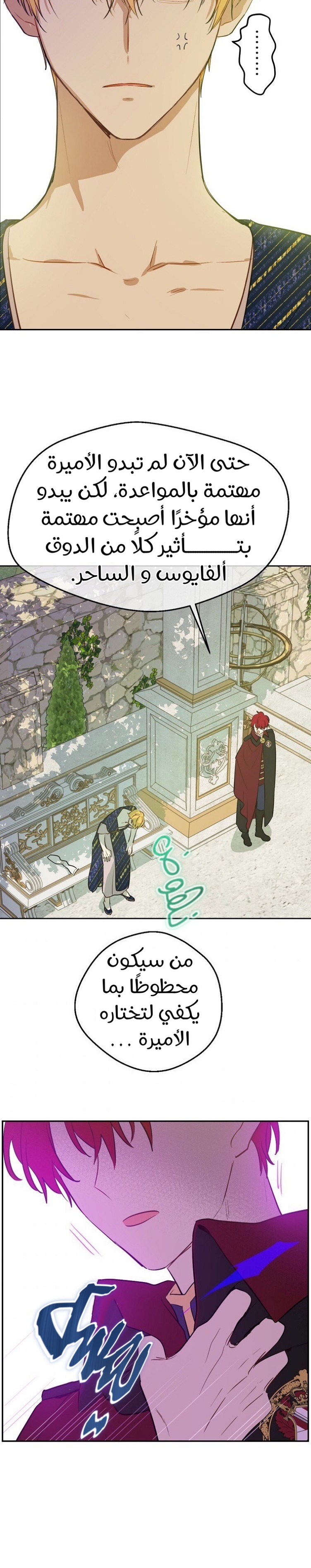 One Day I Became a Princess: Chapter 119 - Page 21