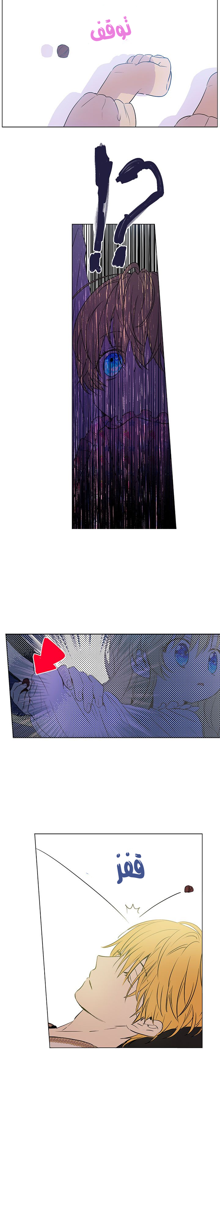 One Day I Became a Princess: Chapter 12 - Page 3