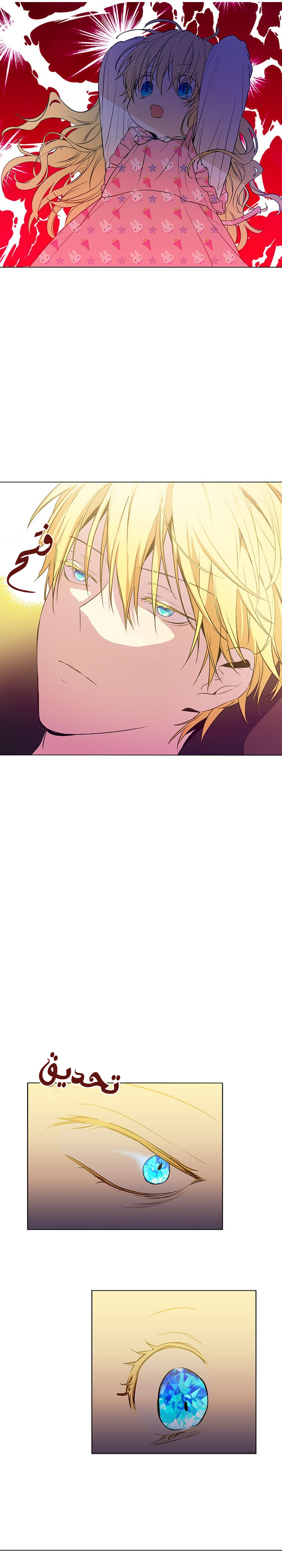 One Day I Became a Princess: Chapter 12 - Page 4