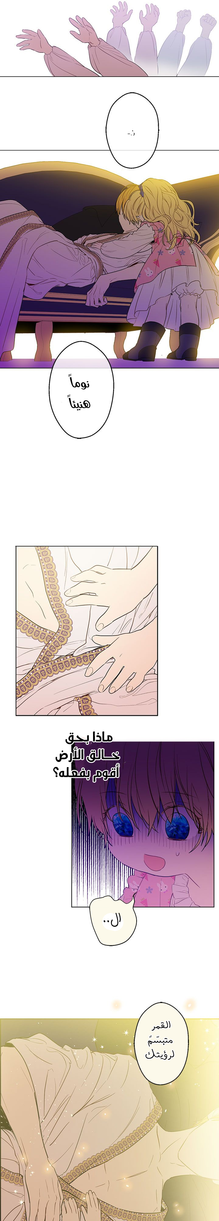 One Day I Became a Princess: Chapter 12 - Page 5