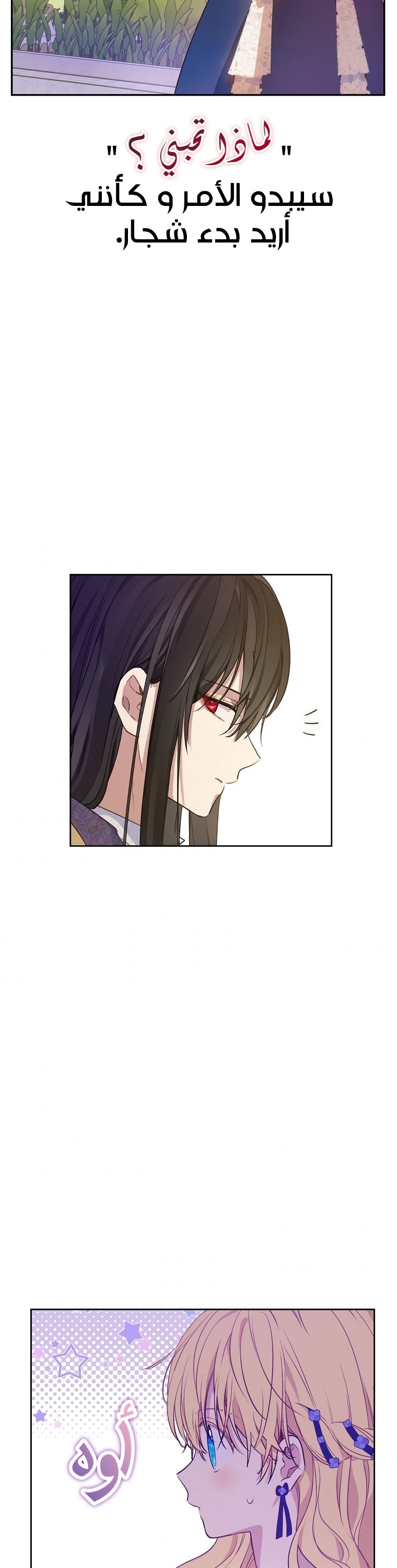 One Day I Became a Princess: Chapter 120 - Page 4