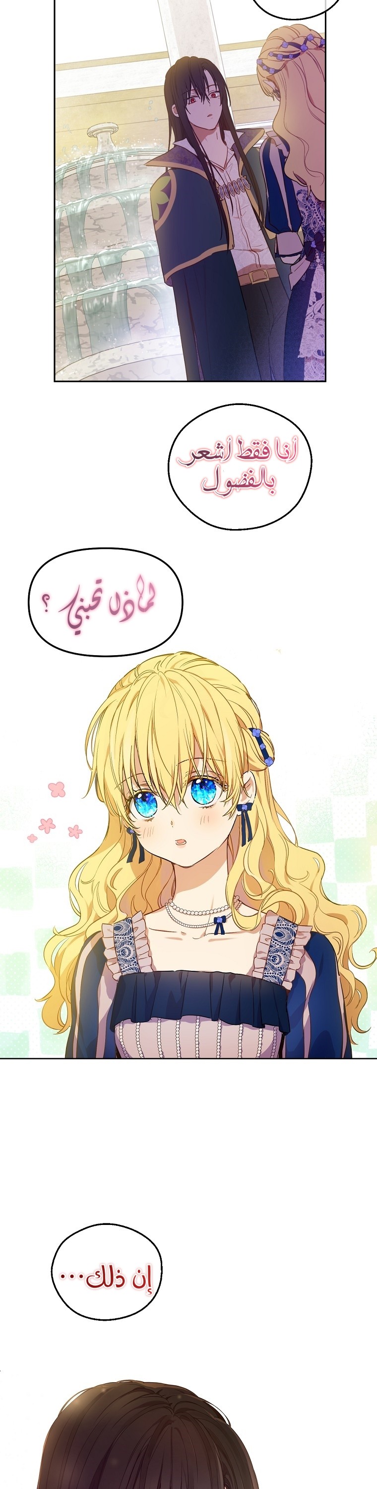 One Day I Became a Princess: Chapter 120 - Page 16