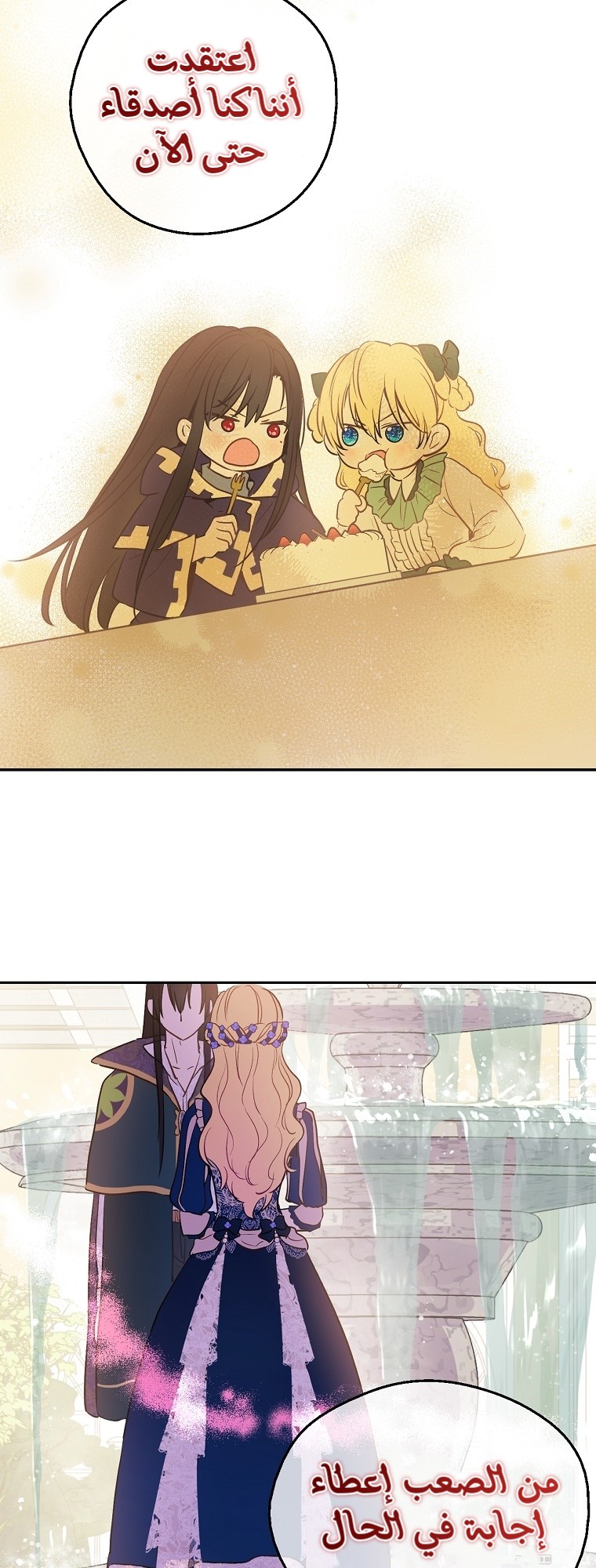 One Day I Became a Princess: Chapter 120 - Page 19