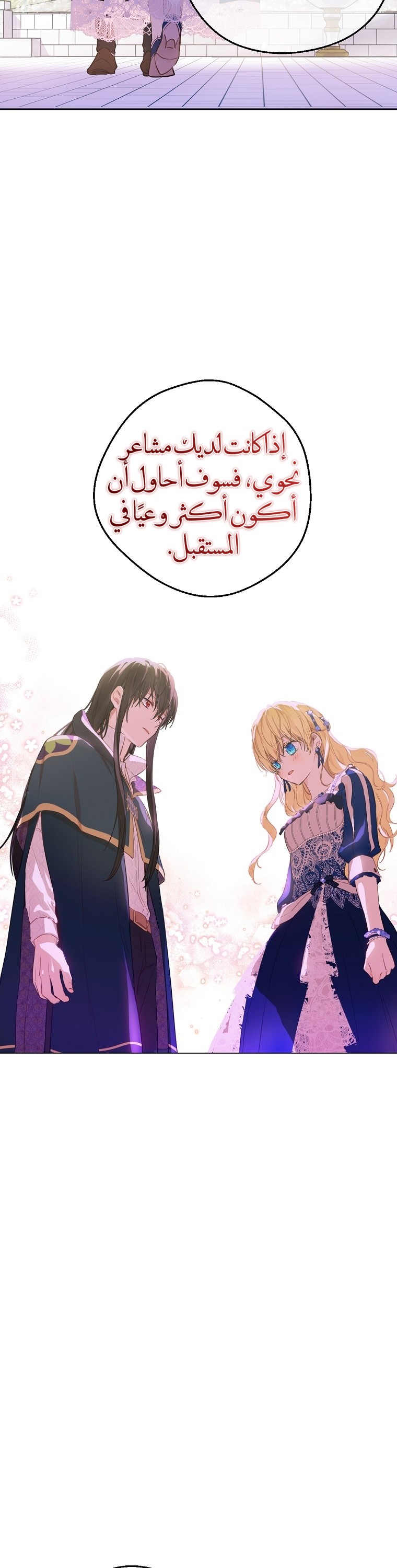 One Day I Became a Princess: Chapter 120 - Page 20