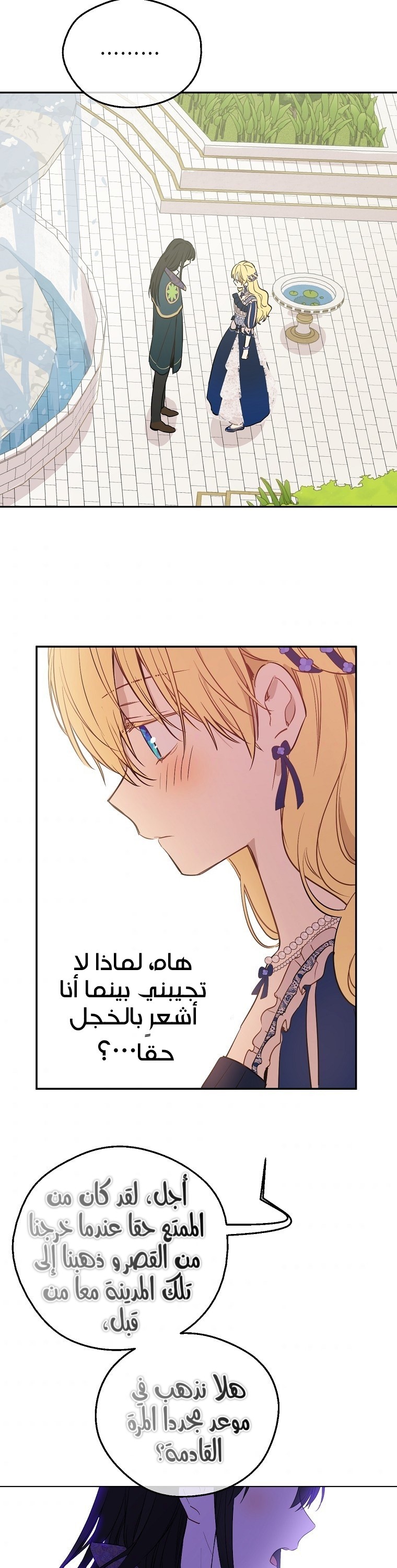 One Day I Became a Princess: Chapter 120 - Page 21