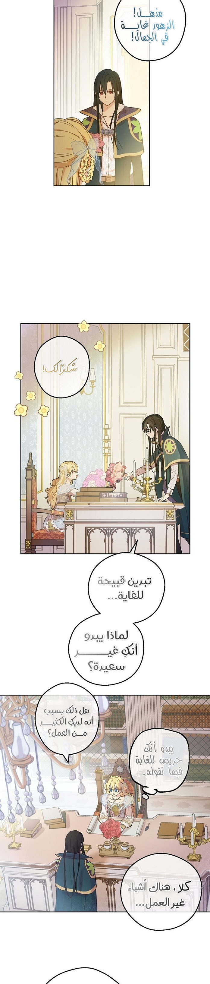 One Day I Became a Princess: Chapter 121 - Page 5