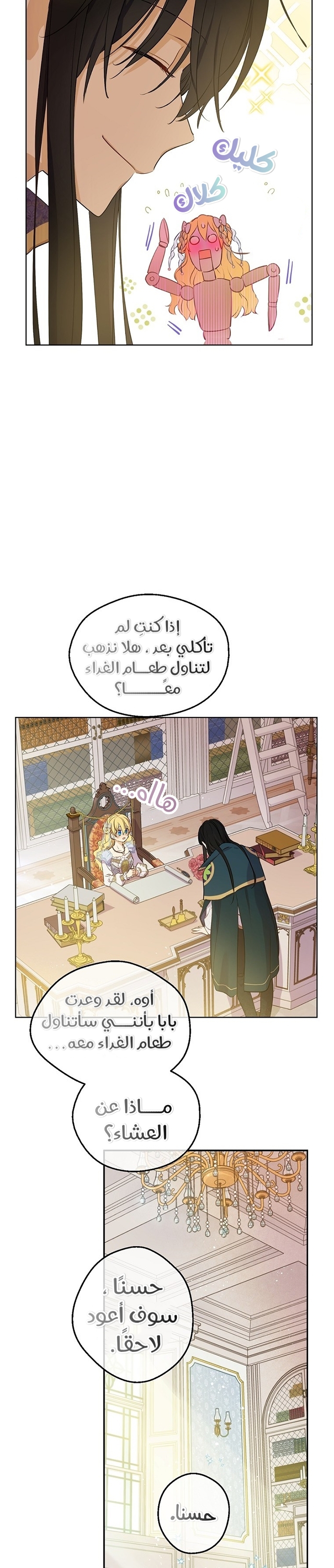 One Day I Became a Princess: Chapter 121 - Page 10