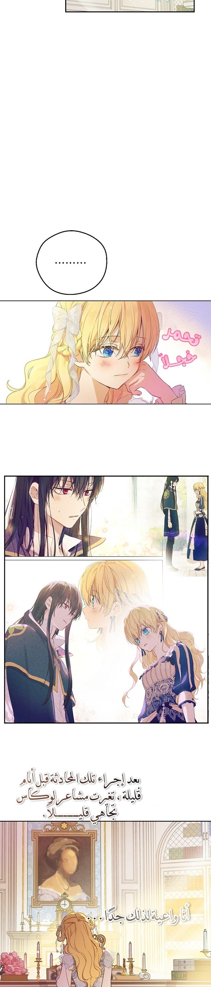 One Day I Became a Princess: Chapter 121 - Page 11