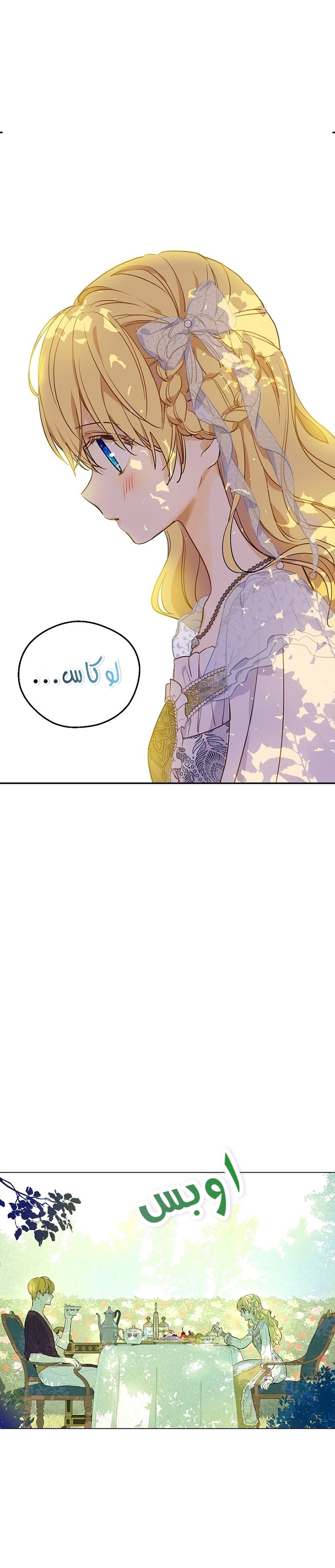 One Day I Became a Princess: Chapter 121 - Page 13
