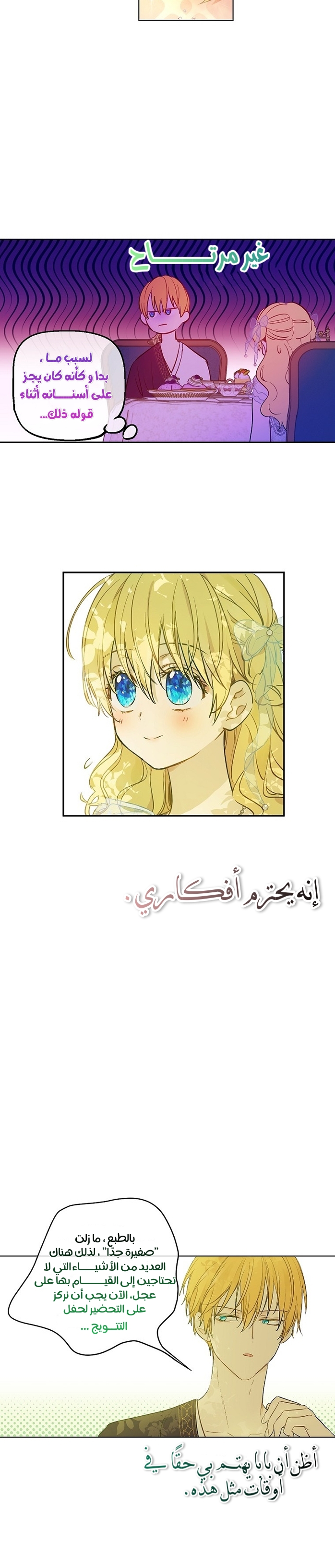 One Day I Became a Princess: Chapter 121 - Page 17