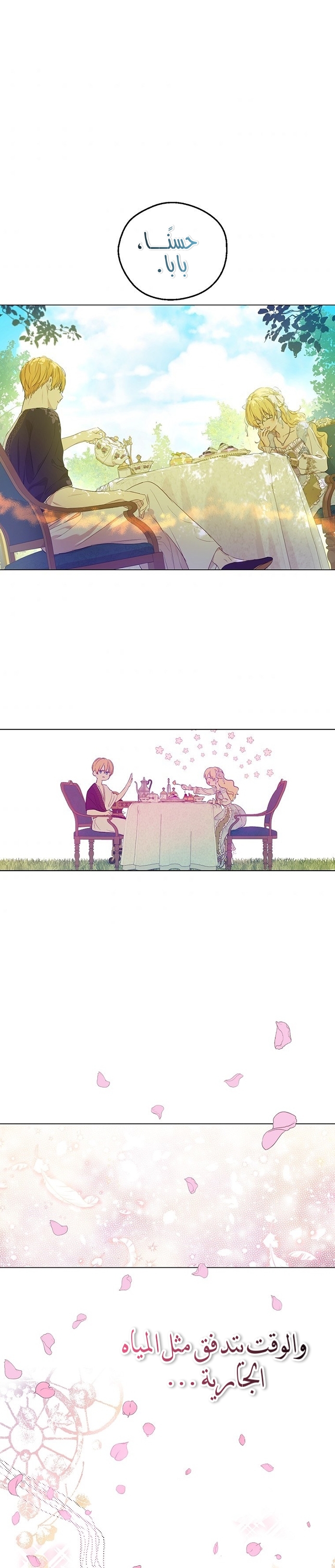 One Day I Became a Princess: Chapter 121 - Page 18